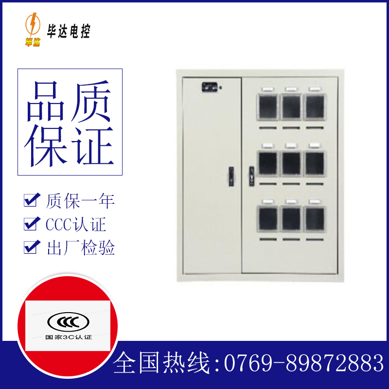 邵东电表箱
